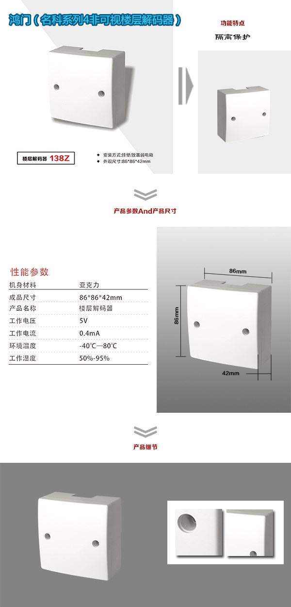 南充顺庆区非可视对讲楼层解码器